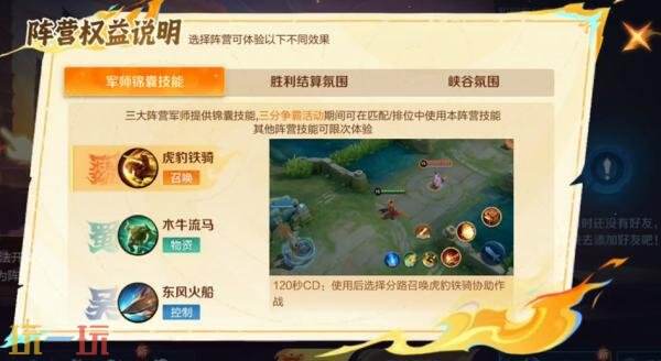 王者荣耀三分争霸活动现已开启！限时军师锦囊助力决战！