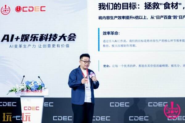 “AI变革生产力，让创意更有价值”——2025 AI+娱乐科技大会圆满召开
