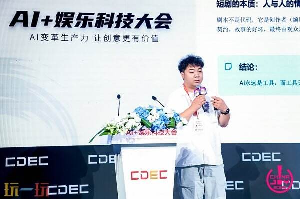“AI变革生产力，让创意更有价值”——2025 AI+娱乐科技大会圆满召开