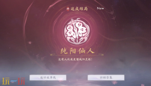 美女请别影响我成仙尹瓶儿结局有什么 尹瓶儿结局介绍