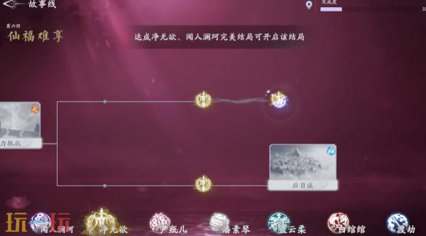 美女请别影响我成仙怎么达成三世同堂 多周目结局攻略