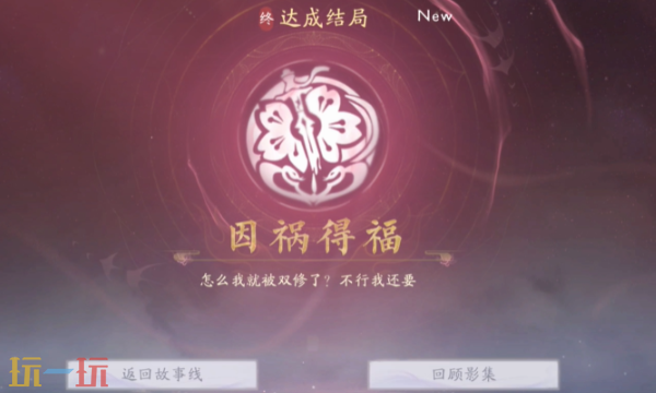 美女请别影响我成仙怎么解锁虚不受补 三人行结局攻略