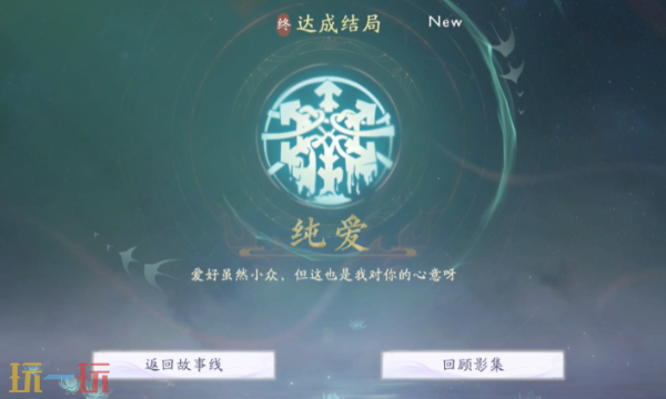 美女请别影响我成仙怎么解锁对影成三人 双人结局攻略