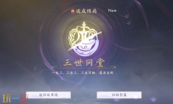 美女请别影响我成仙双人结局有什么 双人结局介绍