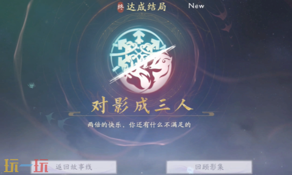 美女请别影响我成仙双人结局有什么 双人结局介绍
