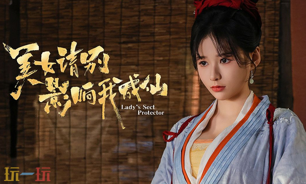 美女请别影响我成仙有多少结局 全角色结局攻略大全