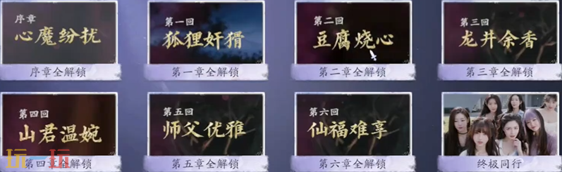 美女请别影响我成仙有什么成就 全成就攻略大全