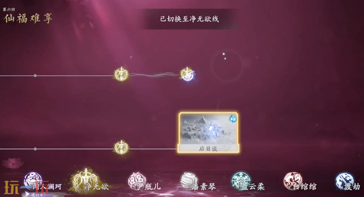 美女请别影响我成仙净无欲小剧场怎么开 净无欲小剧场触发方法