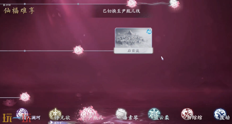 美女请别影响我成仙尹瓶儿小剧场怎么打 尹瓶儿小剧场开启方法