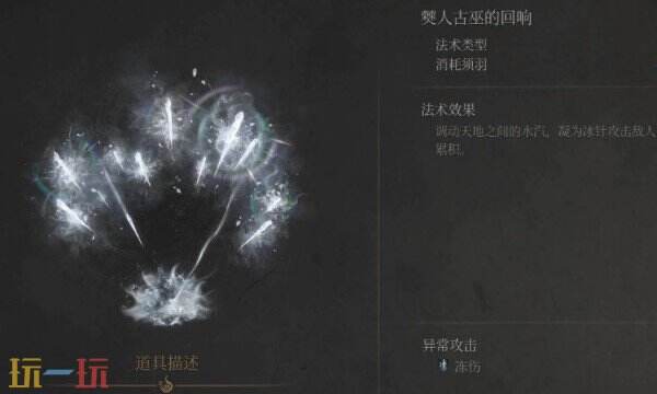 明末渊虚之羽僰人古巫的回响是什么 僰人古巫的回响效果分享​