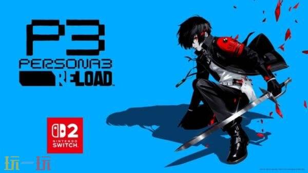 《女神异闻录3 Reload》将于10月23日发售Switch2版本