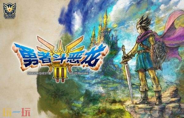《勇者斗恶龙III HD-2D Remake》Switch版1.1.1.0更新已发布