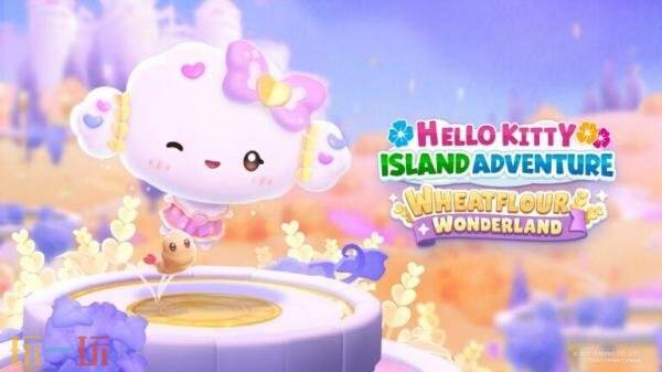 《凯蒂猫岛屿冒险》DLC“Wheatflour Wonderland”9.18发布