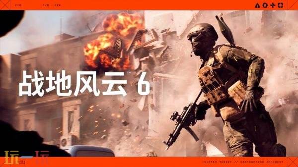 《战地风云6》将于10月10日发售 多人模式实机预告发布