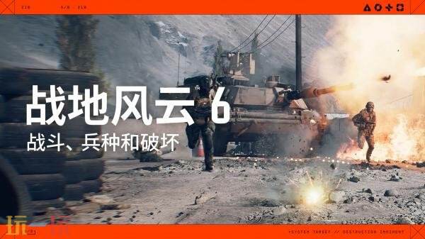 《战地风云6》将于10月10日发售 多人模式实机预告发布