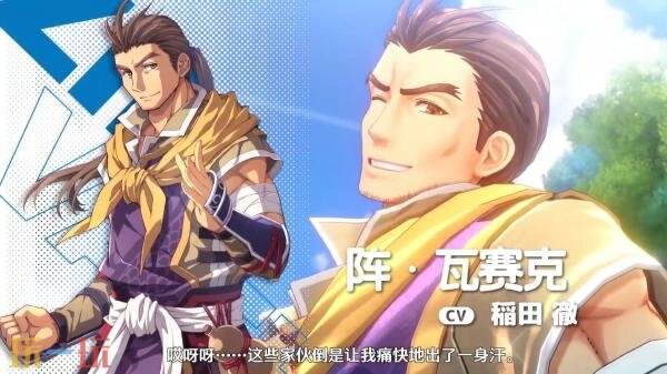《空之轨迹 the 1st》第七个和第八个角色预告发布