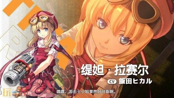 《空之轨迹 the 1st》第七个和第八个角色预告发布