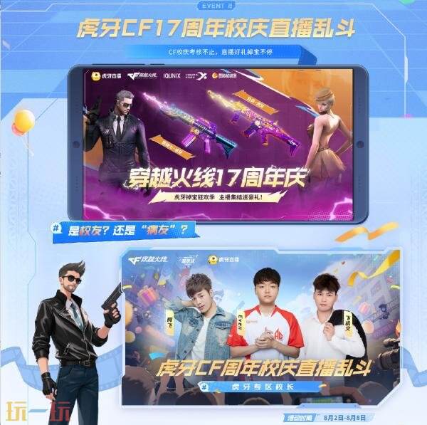CF穿越火线17周年庆典盛大开启！看直播掉落惊喜福利