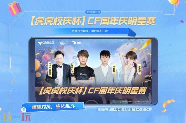 CF穿越火线17周年庆典盛大开启！看直播掉落惊喜福利