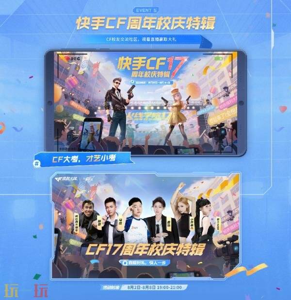 CF穿越火线17周年庆典盛大开启！看直播掉落惊喜福利