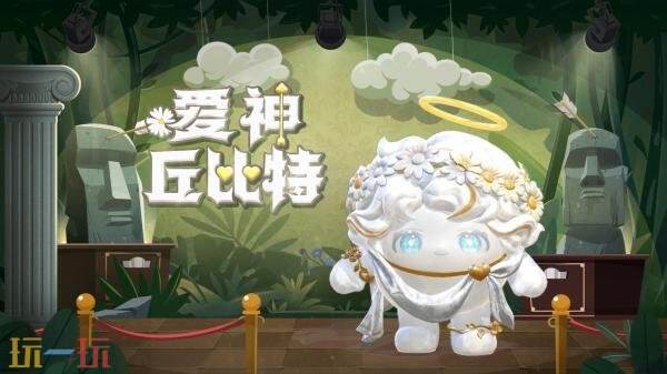 蛋仔派对全新派对季“博物馆狂想季”现已开启！探寻神未解谜团！