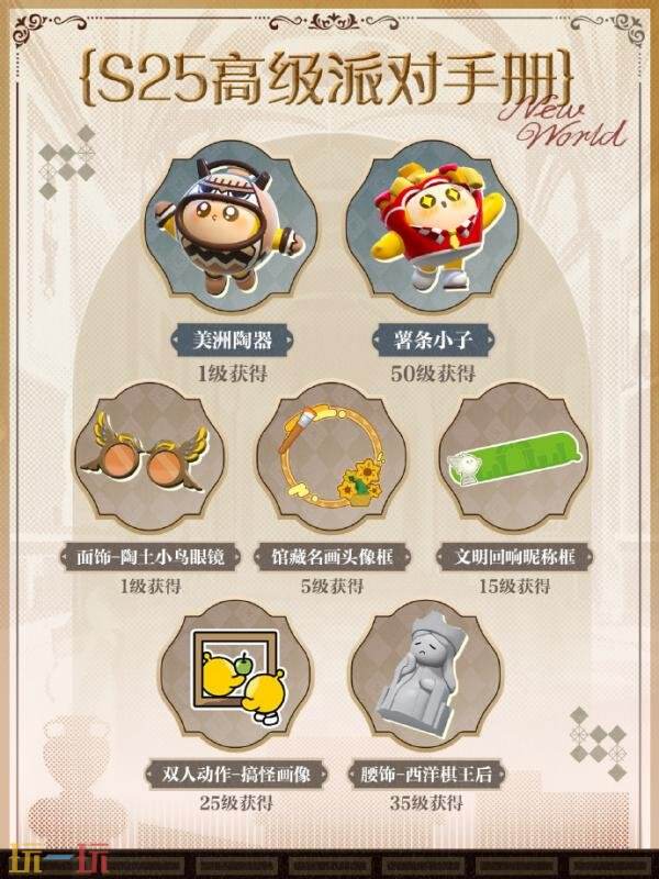 蛋仔派对全新派对季“博物馆狂想季”现已开启！探寻神未解谜团！