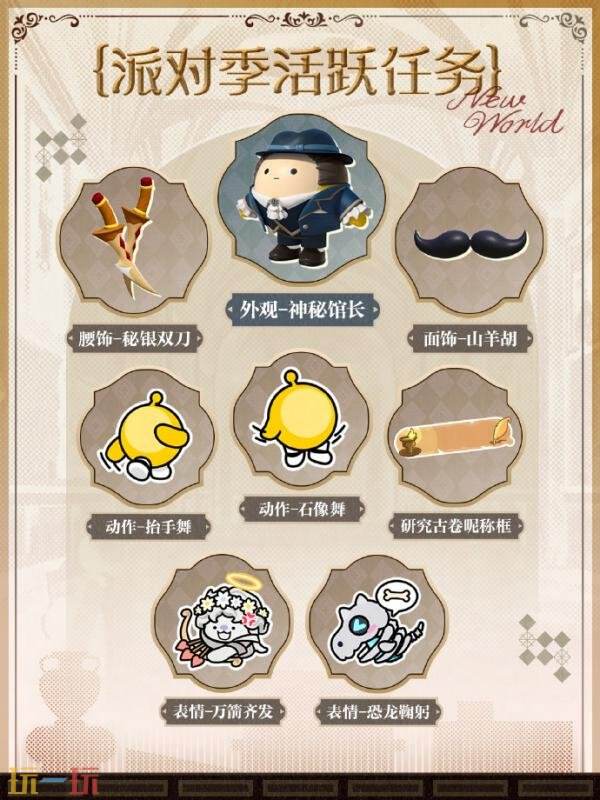 蛋仔派对全新派对季“博物馆狂想季”现已开启！探寻神未解谜团！
