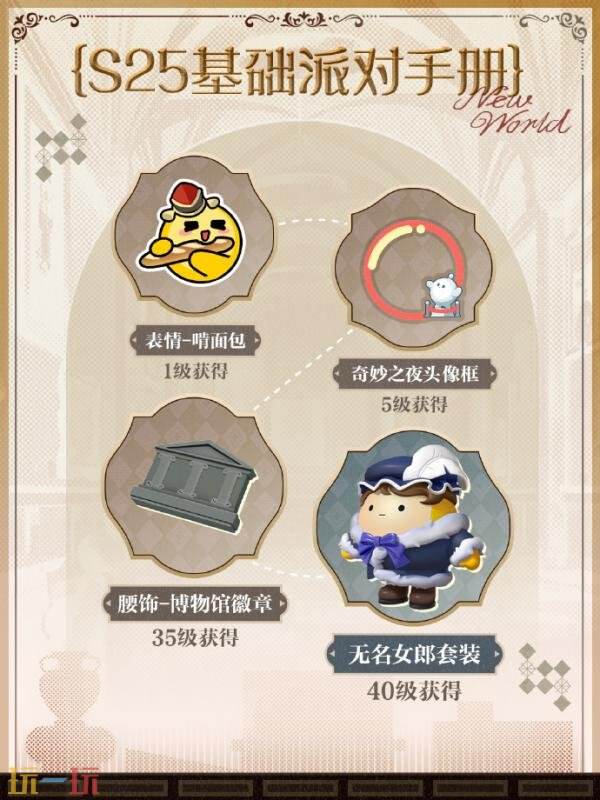 蛋仔派对全新派对季“博物馆狂想季”现已开启！探寻神未解谜团！