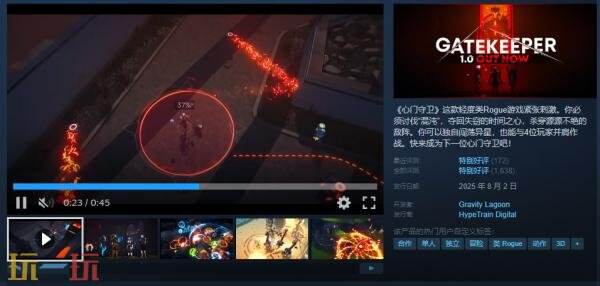 轻度肉鸽游戏《心门守卫》现已正式发售