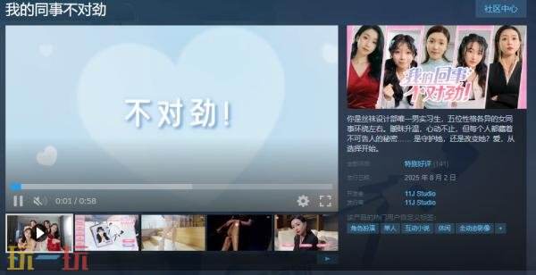 恋爱模拟互动影游《我的同事不对劲》现已正式发售