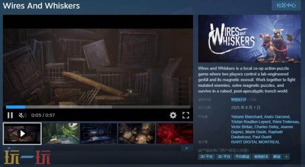 合作动作解谜游戏《Wires And Whiskers》现已免费推出
