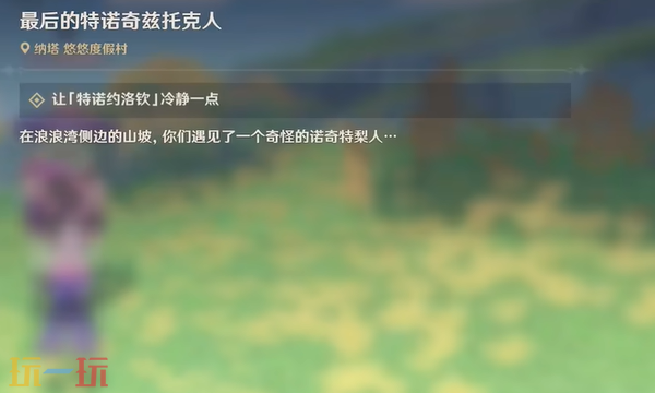 原神最后的特诺奇兹托克人怎么做 纳塔5.8开图主线分享