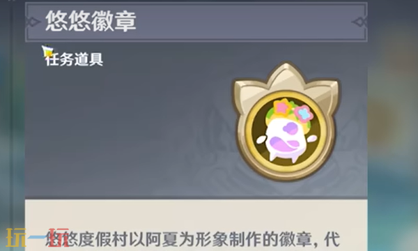 原神悠悠徽章怎么获取 悠悠徽章获取方式