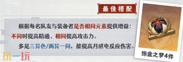 原神伊涅芙带什么圣遗物 伊涅芙圣遗物推荐
