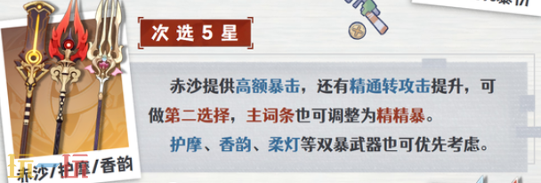 原神伊涅芙武器选什么 伊涅芙适配武器推荐