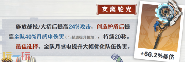 原神伊涅芙武器选什么 伊涅芙适配武器推荐