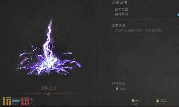 明末渊虚之羽天威雷罚怎么获取 天威雷罚获取方法​