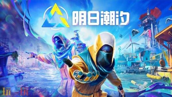 《96号公路》开发商新作《明日潮汐》全新预告发布
