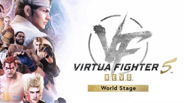 《Virtua Fighter 5 REVO World Stage》将于10月30日推出