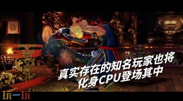 《Virtua Fighter 5 REVO World Stage》将于10月30日推出