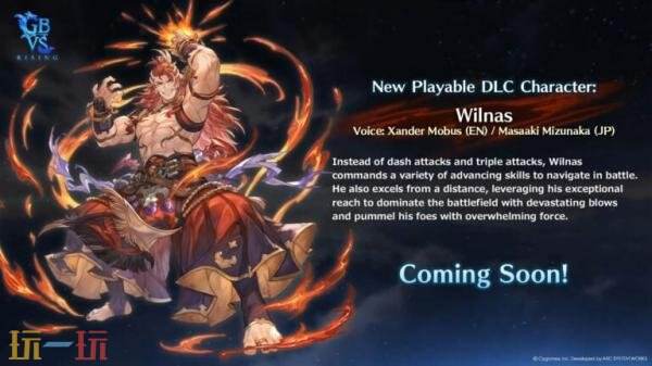 《碧蓝幻想Versus：崛起》DLC角色威尔纳斯将于8月5日推出