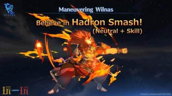 《碧蓝幻想Versus：崛起》DLC角色威尔纳斯将于8月5日推出
