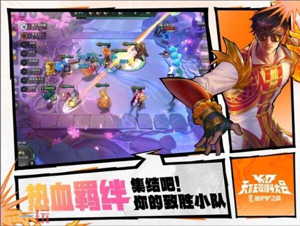 金铲铲之战全新赛季【天下无双格斗大会】已开战！享高燃战斗快感
