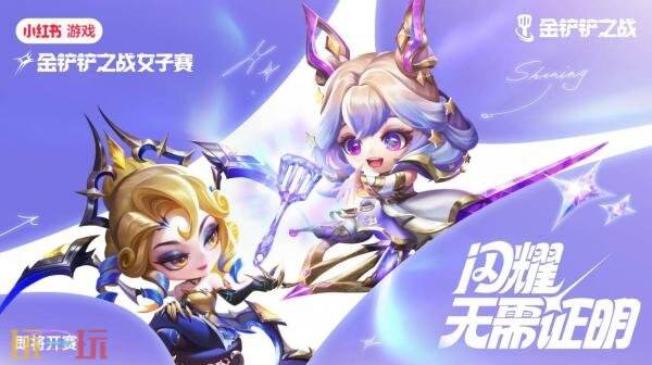 金铲铲之战全新赛季【天下无双格斗大会】已开战！享高燃战斗快感