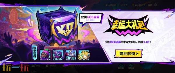 金铲铲之战天下无双格斗大会宝典&amp;幸运大礼包上线！