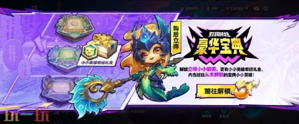 金铲铲之战天下无双格斗大会宝典&amp;幸运大礼包上线！