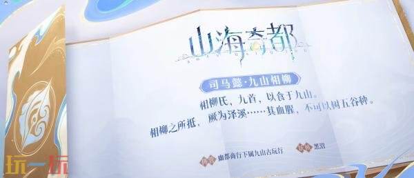 王者荣耀山海奇都【司马懿-九山相柳】皮肤爆料！以身入局！