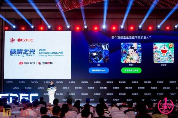破晓之光 | 2025 ChinaJoy AIGC大会圆满召开
