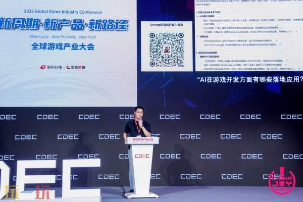 新周期 新产品 新路径 | 2025 ChinaJoy 全球游戏产业大会圆满闭幕