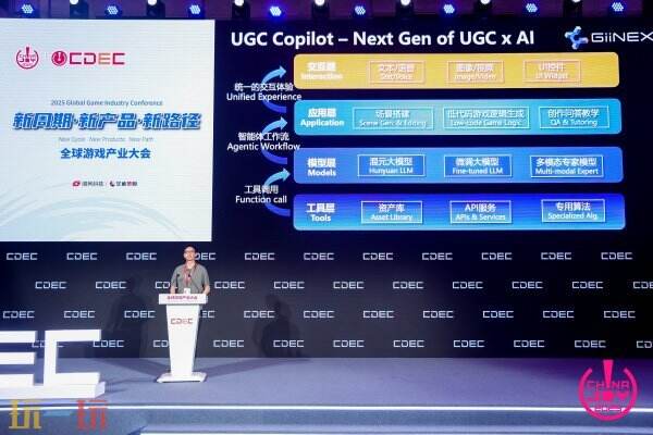 新周期 新产品 新路径 | 2025 ChinaJoy 全球游戏产业大会圆满闭幕